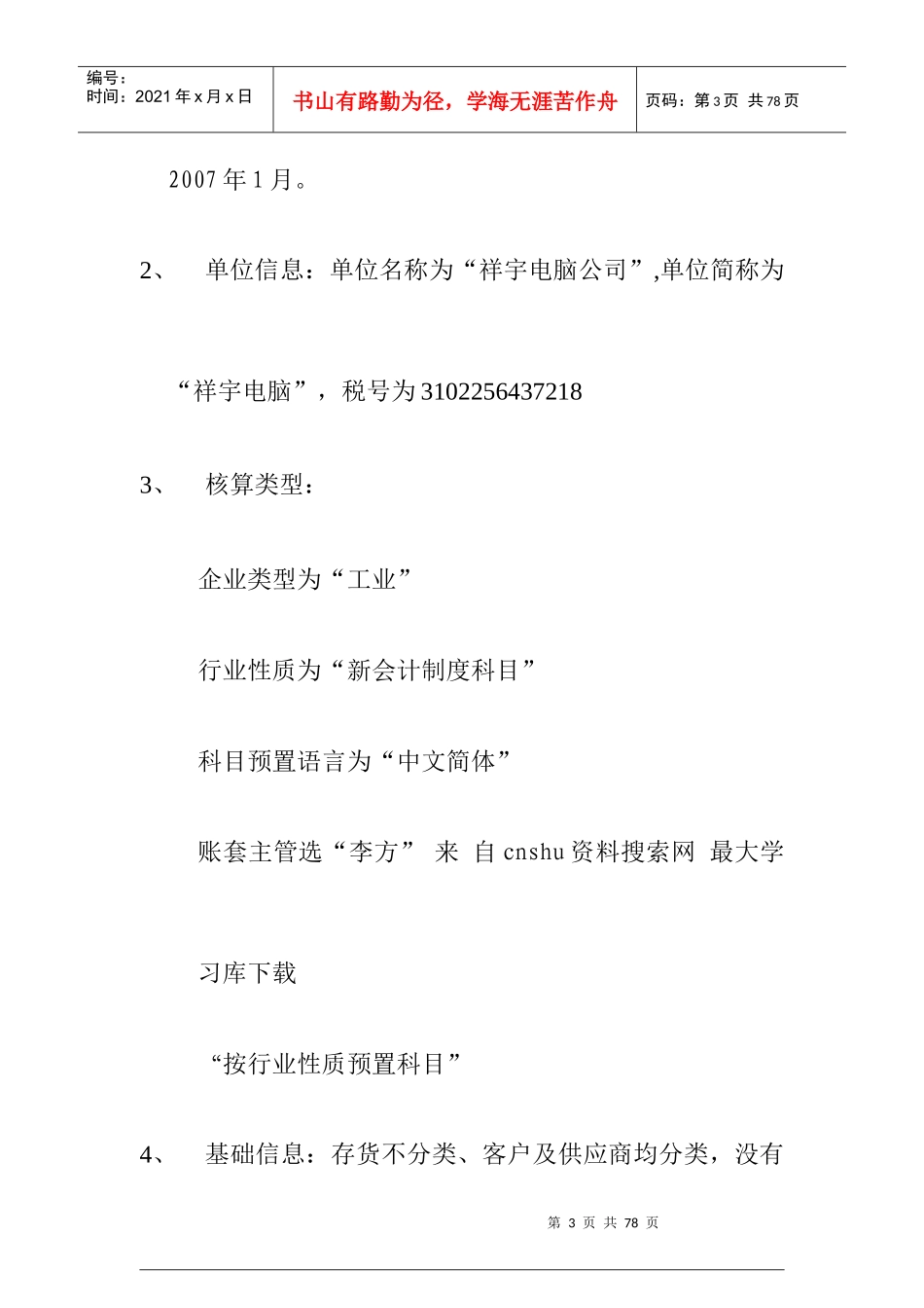 《工业企业86财务会计基础模拟案例》_第3页