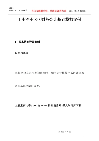 《工业企业86财务会计基础模拟案例》