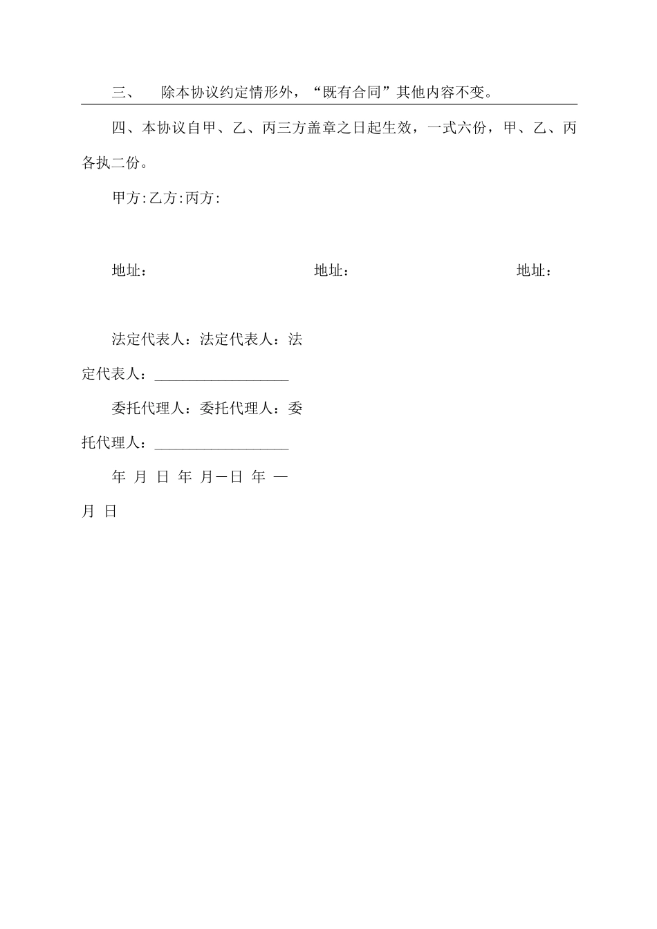 劳动合同主体变更补充协议_第3页