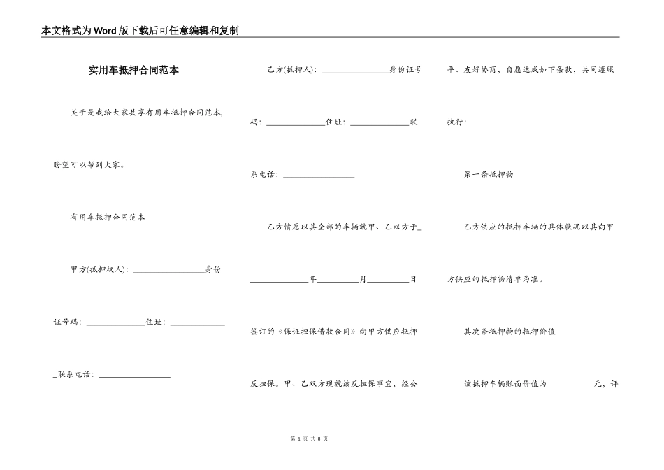实用车抵押合同范本_第1页