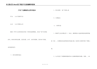 户外广告牌制作合同书范本
