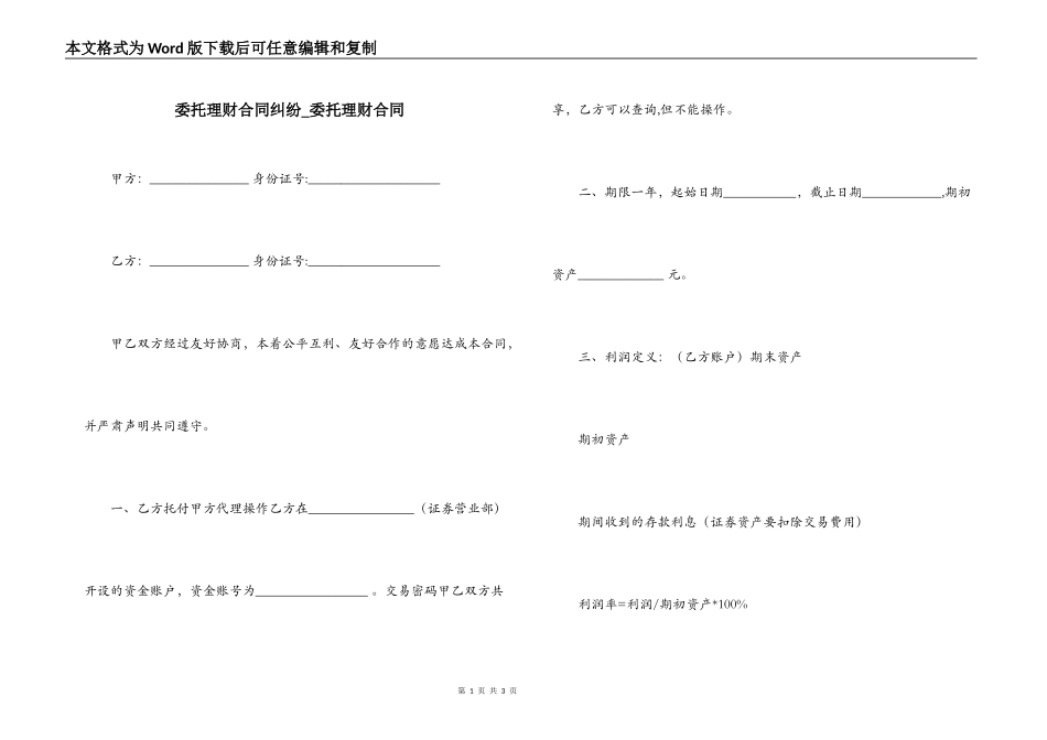 委托理财合同纠纷_第1页