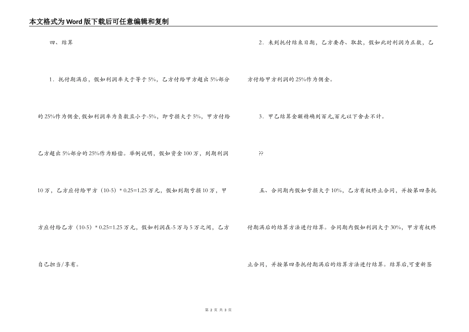 委托理财合同纠纷_第2页