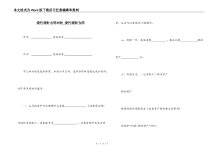 委托理财合同纠纷