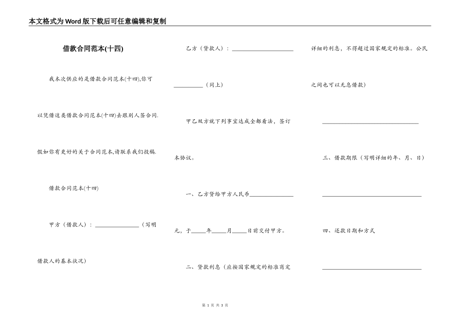借款合同范本(十四)_第1页
