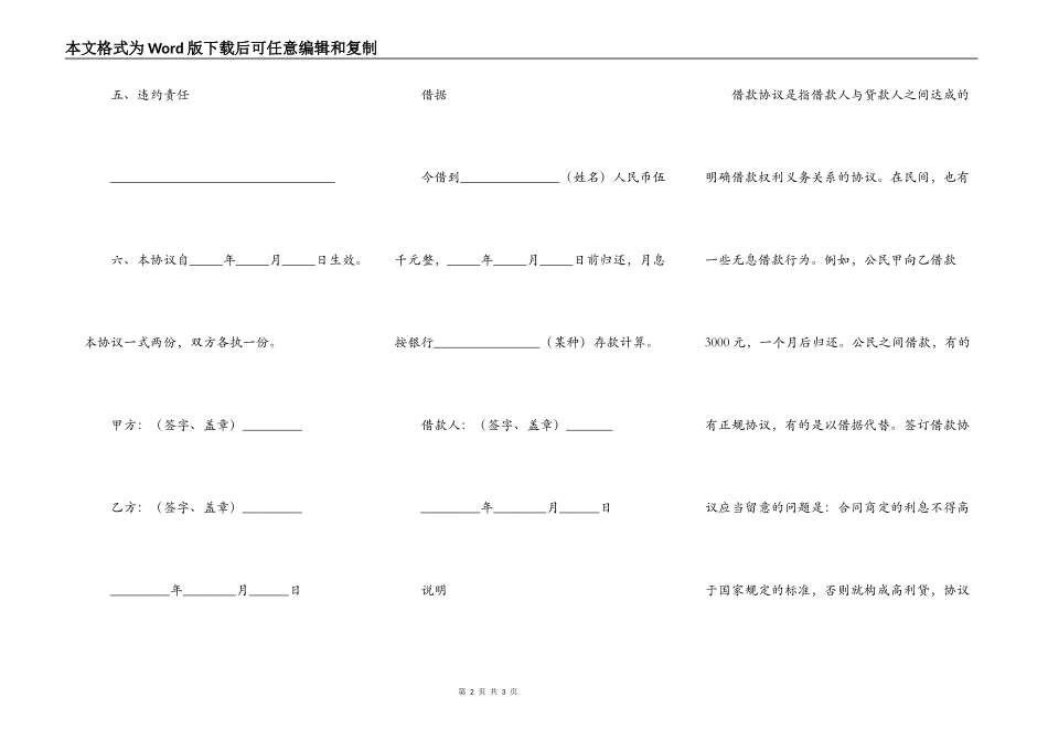借款合同范本(十四)_第2页