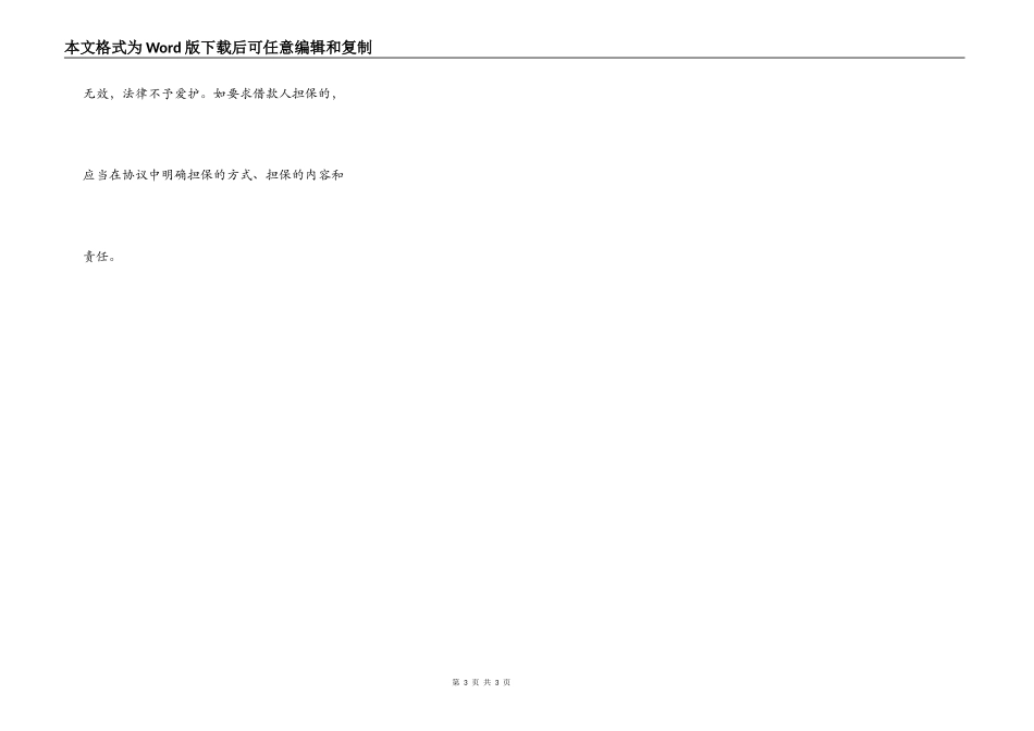 借款合同范本(十四)_第3页