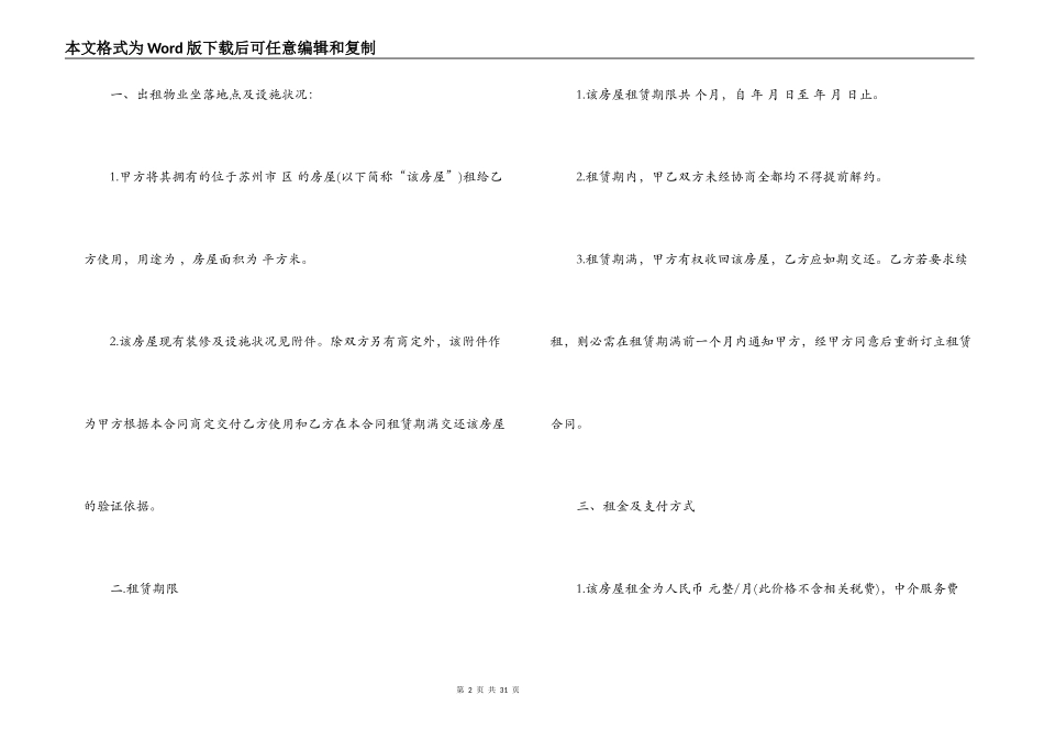 出租房屋合同格式_第2页