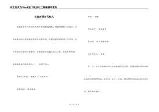 出租房屋合同格式