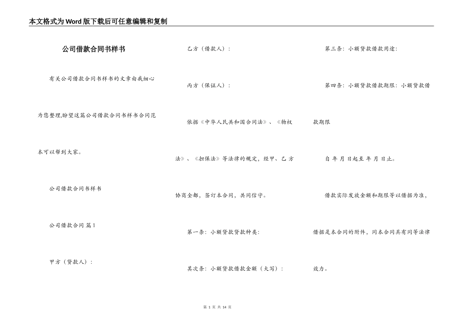 公司借款合同书样书_第1页