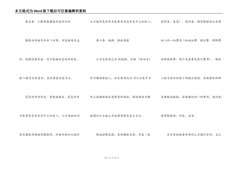 公司借款合同书样书_第2页