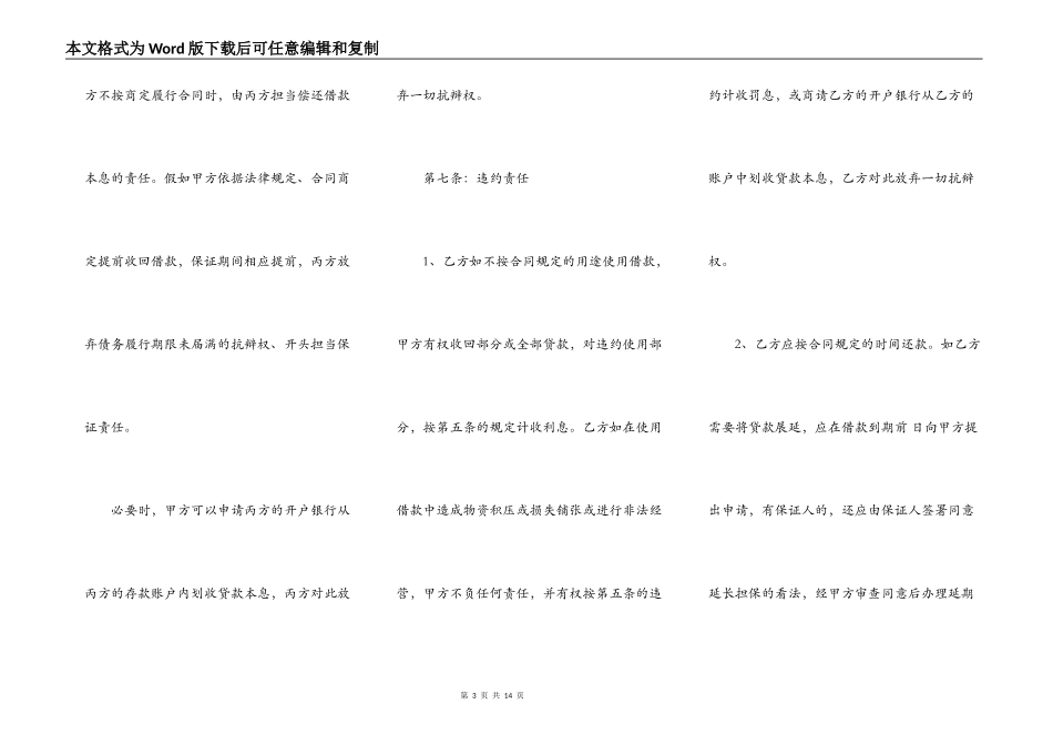 公司借款合同书样书_第3页