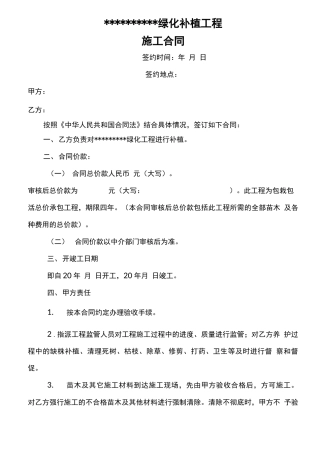 绿化工程补植施工合同