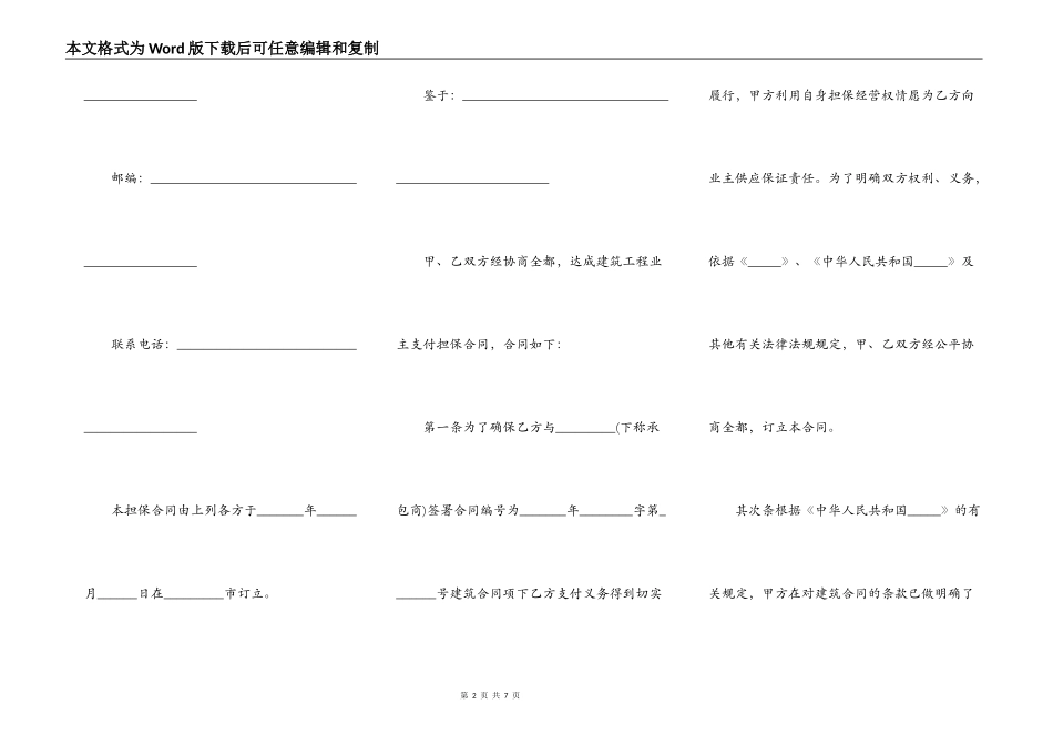 保证担保合同完整样书_第2页