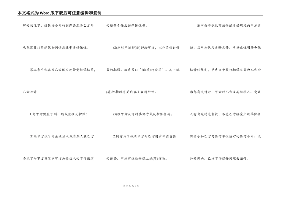 保证担保合同完整样书_第3页