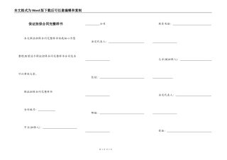 保证担保合同完整样书