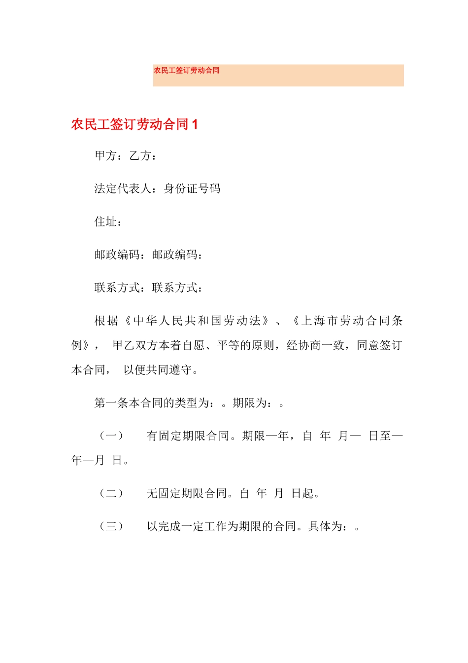 农民工签订劳动合同_第1页