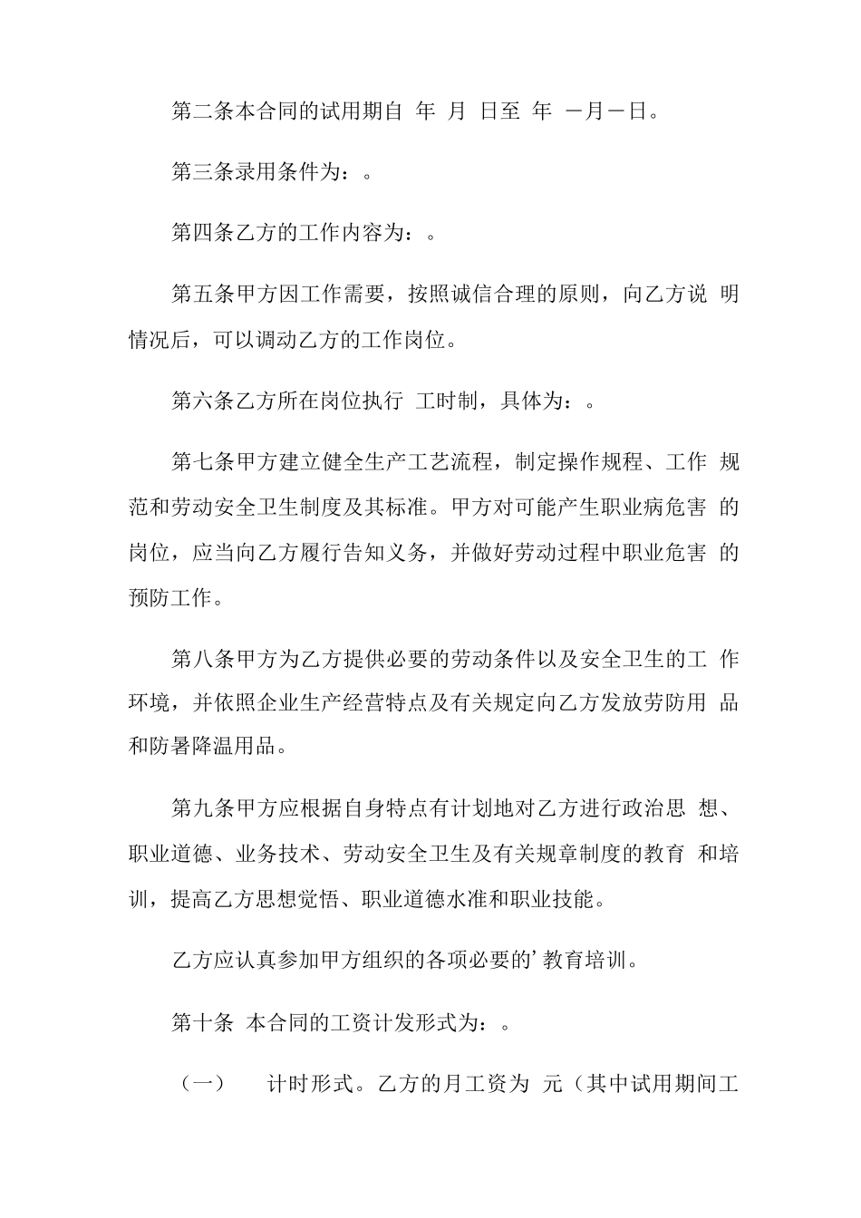 农民工签订劳动合同_第2页