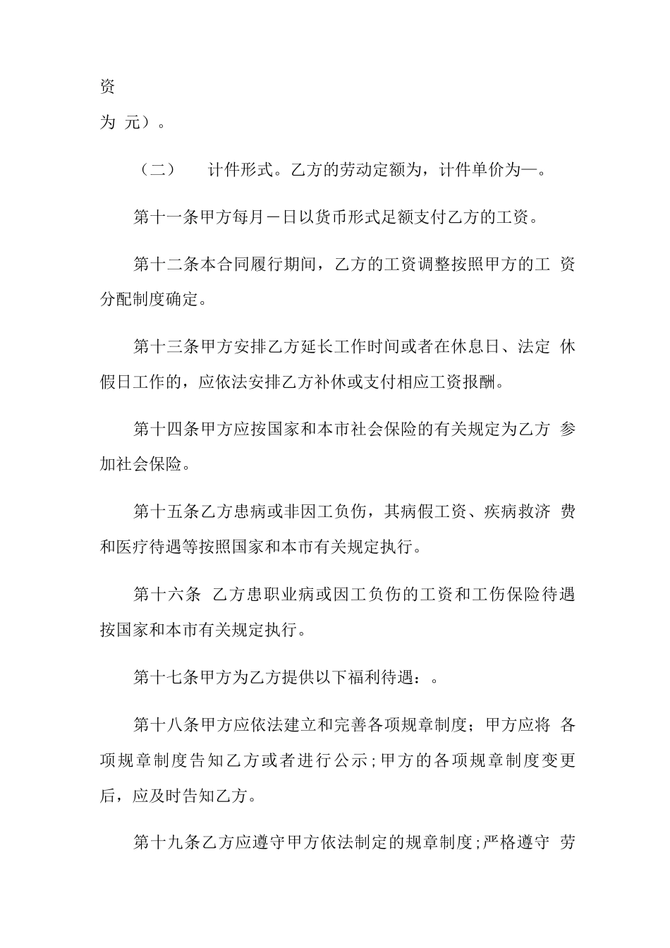 农民工签订劳动合同_第3页