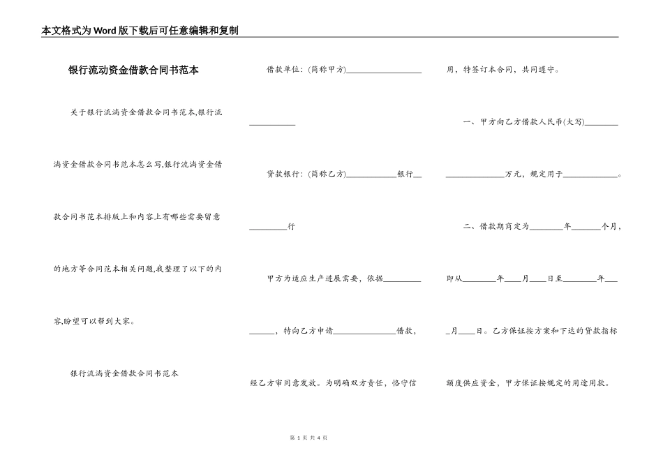 银行流动资金借款合同书范本_第1页