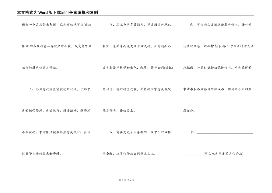 银行流动资金借款合同书范本_第3页