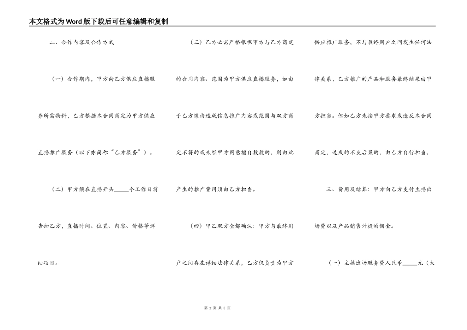 直播推广服务合同范本最新_第2页