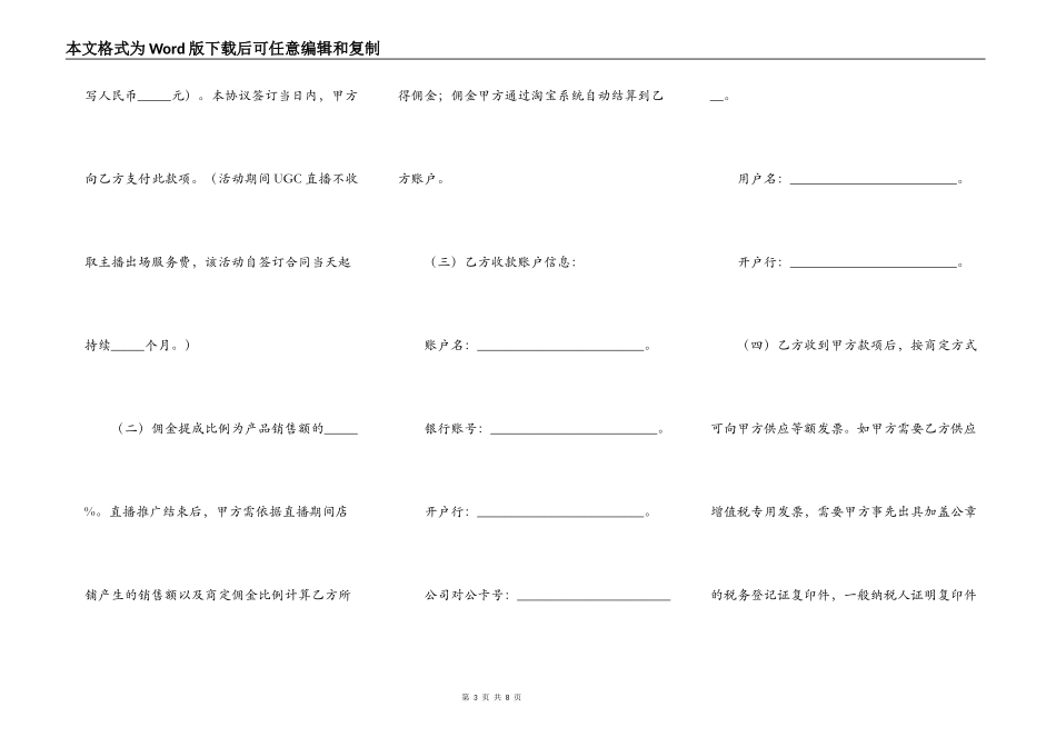 直播推广服务合同范本最新_第3页