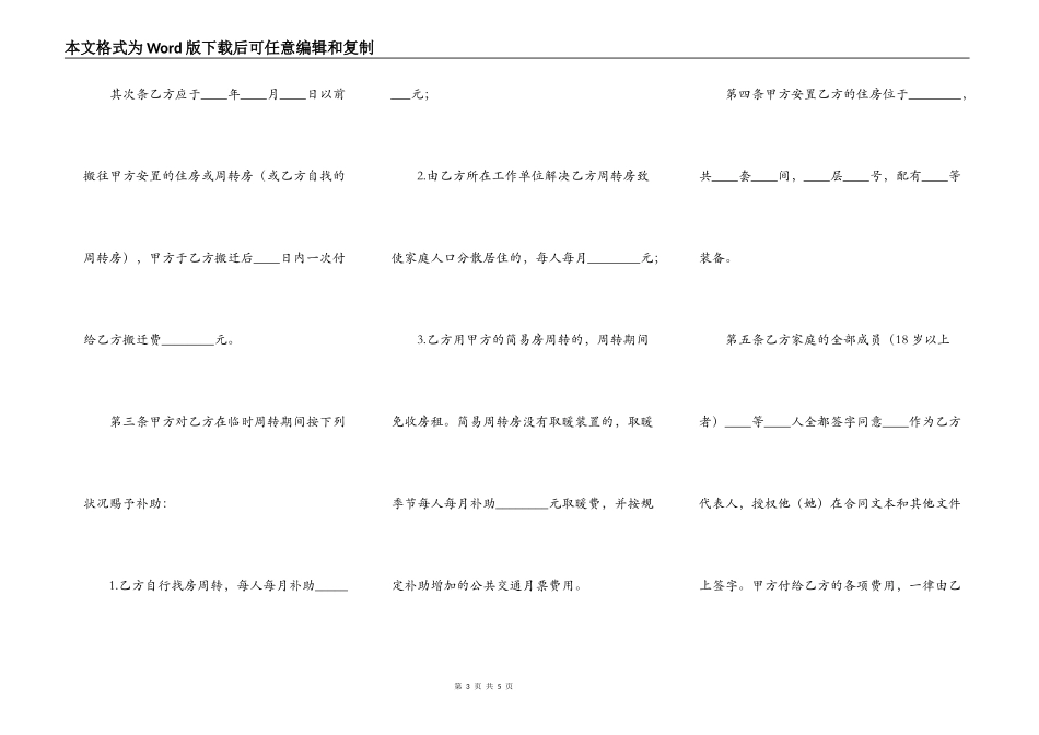 工程项目拆迁房屋合同_第3页