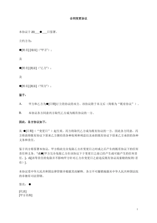 合同主体变更协议范本