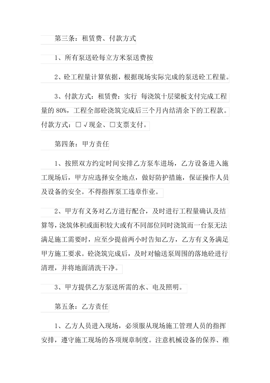 泵车租赁合同范文五篇_第2页