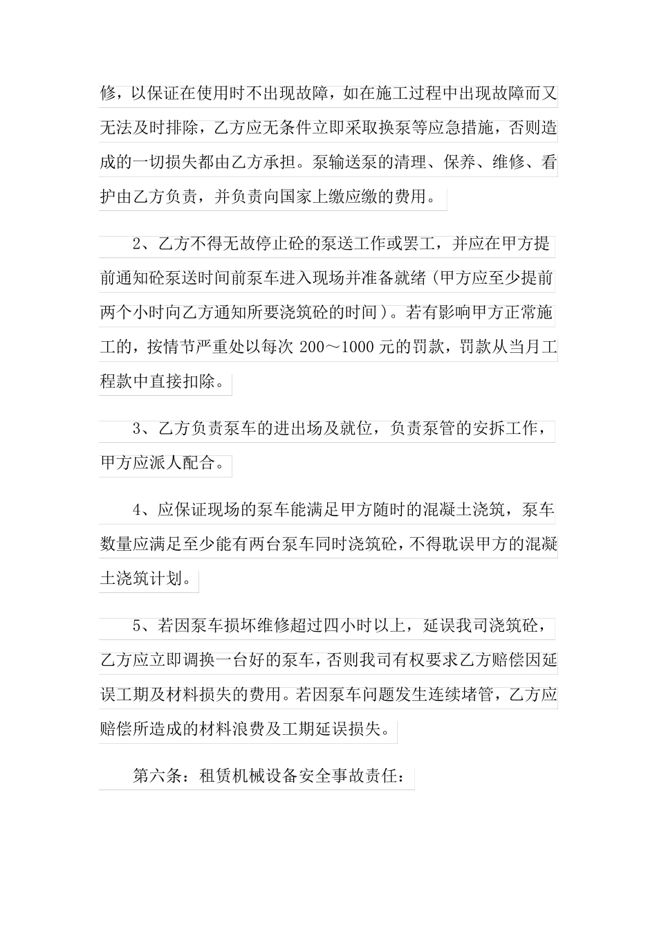 泵车租赁合同范文五篇_第3页