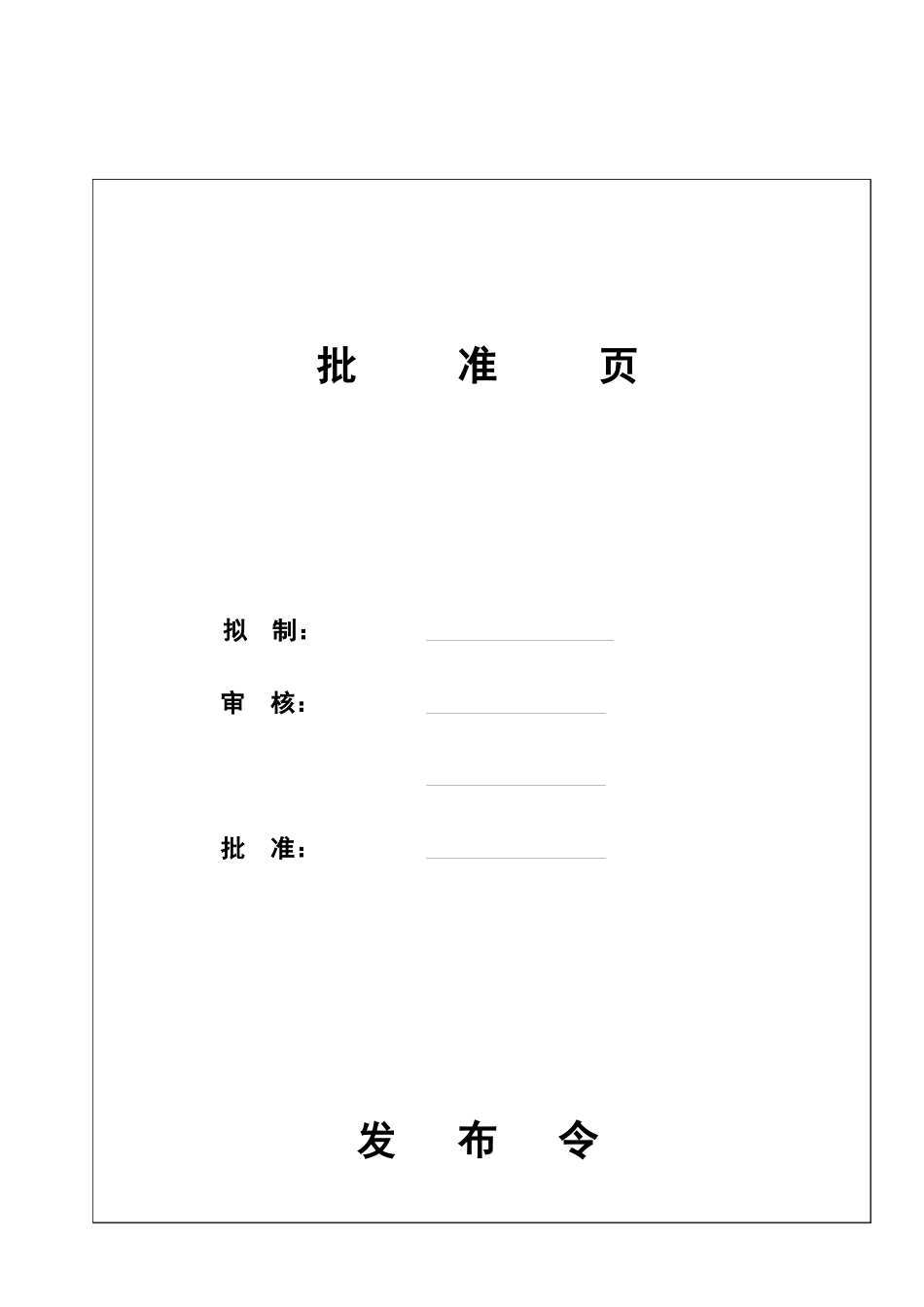 软件公司质量手册_第2页