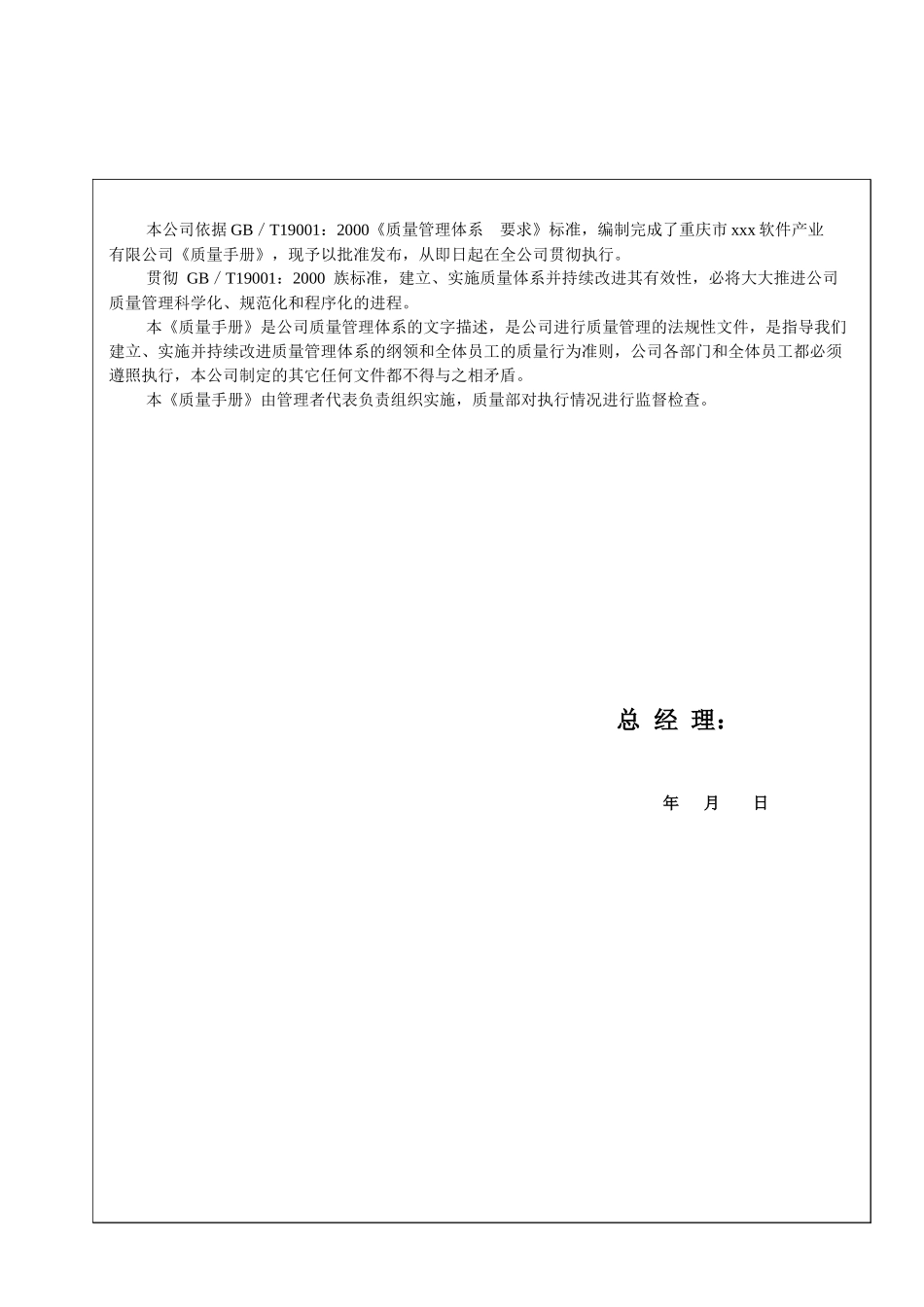 软件公司质量手册_第3页