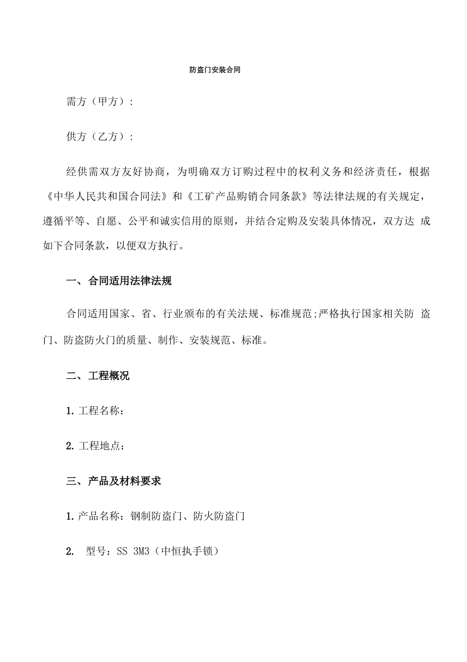 防盗门安装合同(6篇)_第1页