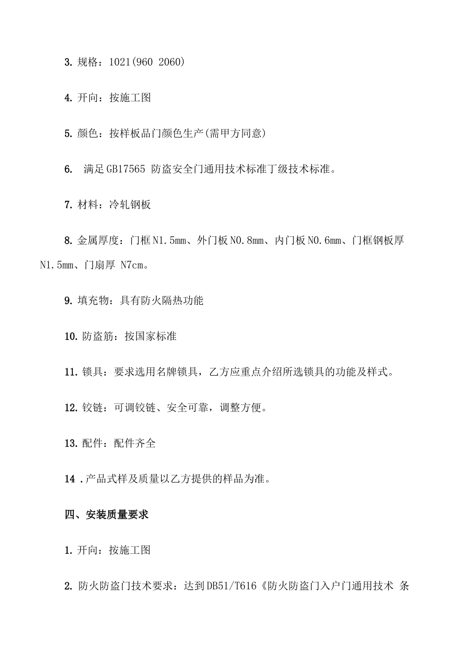 防盗门安装合同(6篇)_第2页