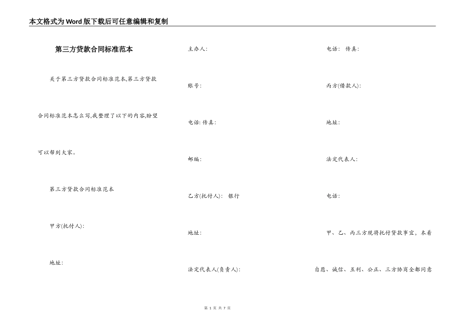 第三方贷款合同标准范本_第1页
