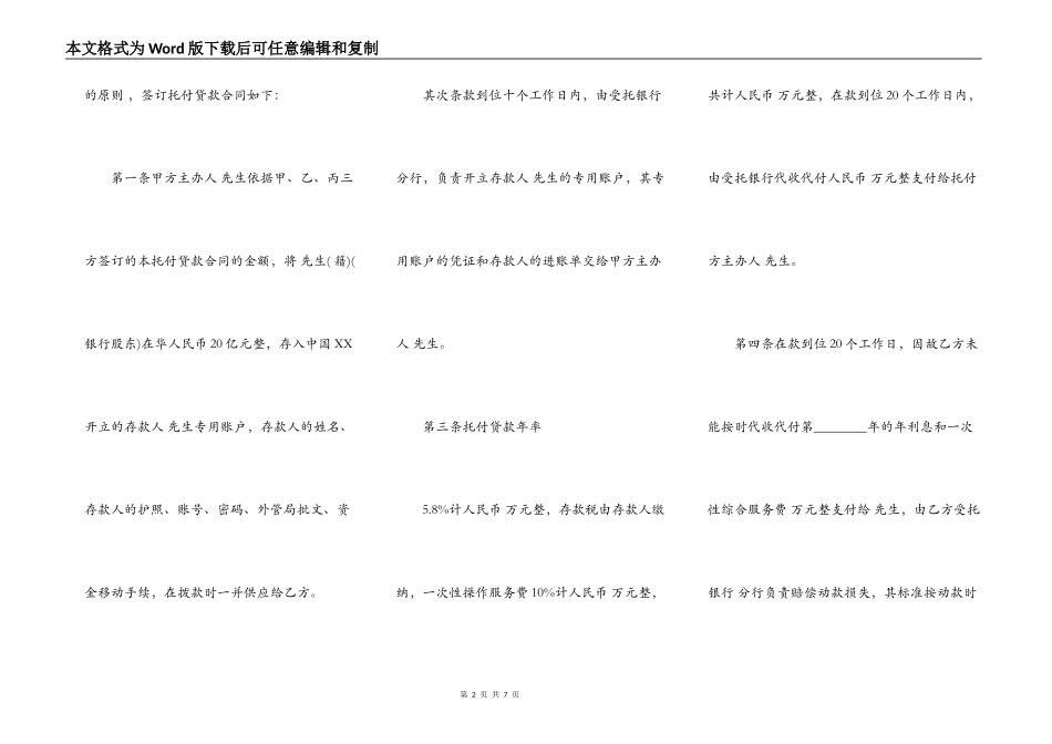 第三方贷款合同标准范本_第2页