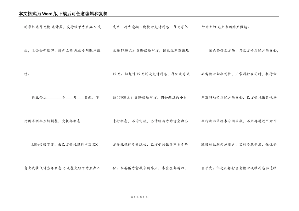 第三方贷款合同标准范本_第3页