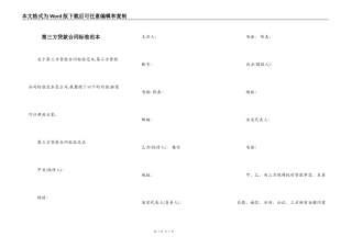第三方贷款合同标准范本
