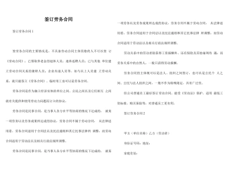 签订劳务合同