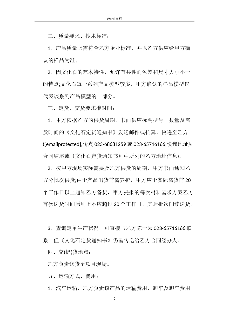 文化石采购合同_第2页