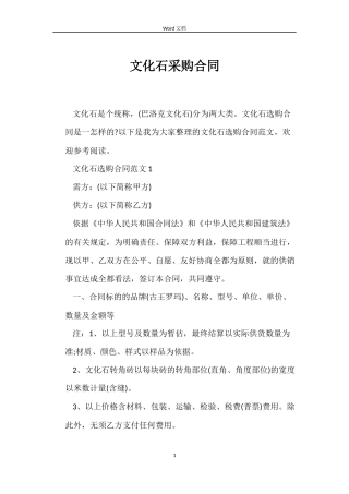 文化石采购合同