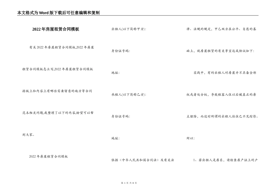 2022年房屋租赁合同模板_第1页