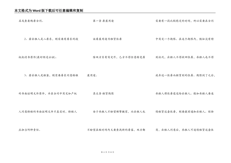 2022年房屋租赁合同模板_第2页