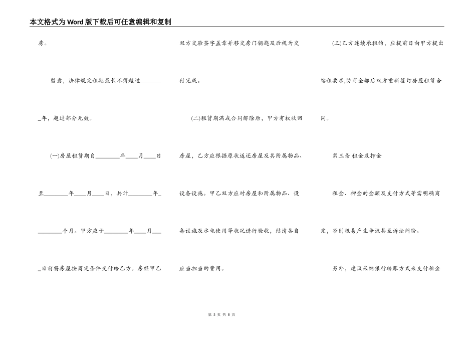 2022年房屋租赁合同模板_第3页