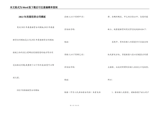 2022年房屋租赁合同模板