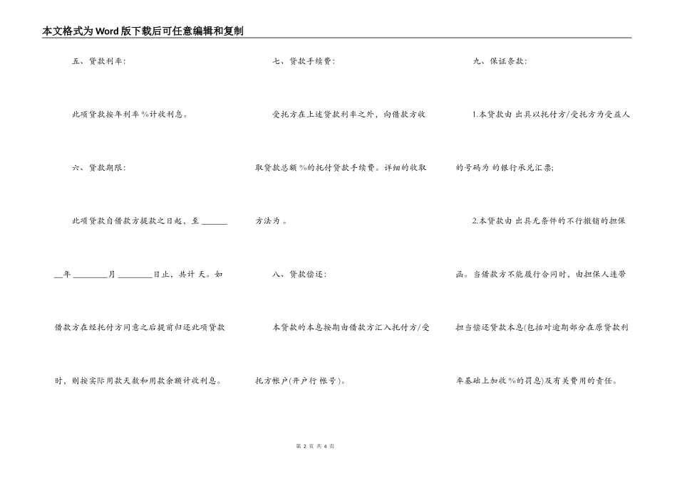 委托资金借贷合同通用版_第2页