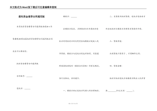 委托资金借贷合同通用版