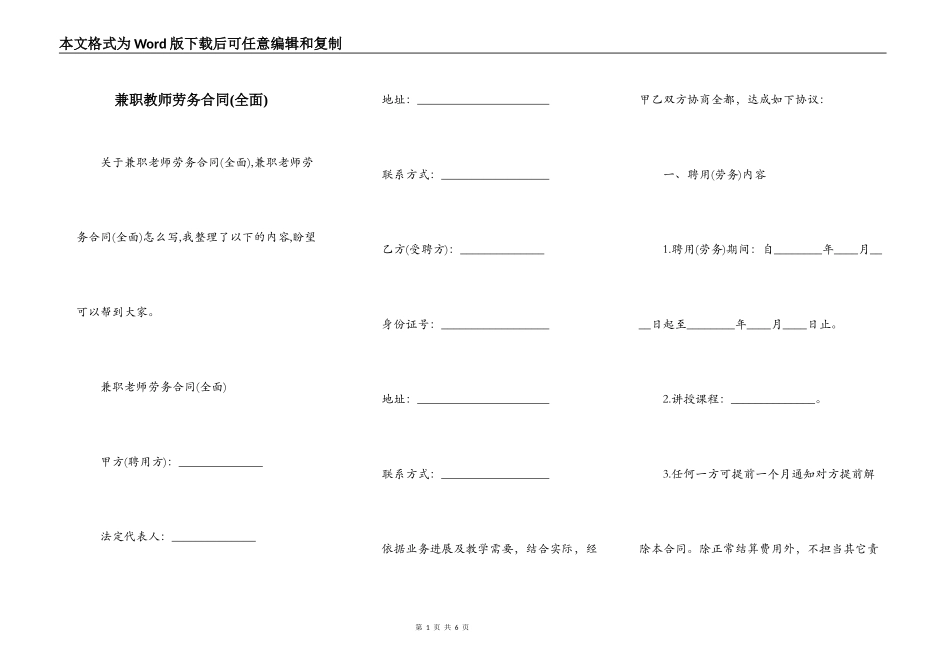 兼职教师劳务合同_第1页