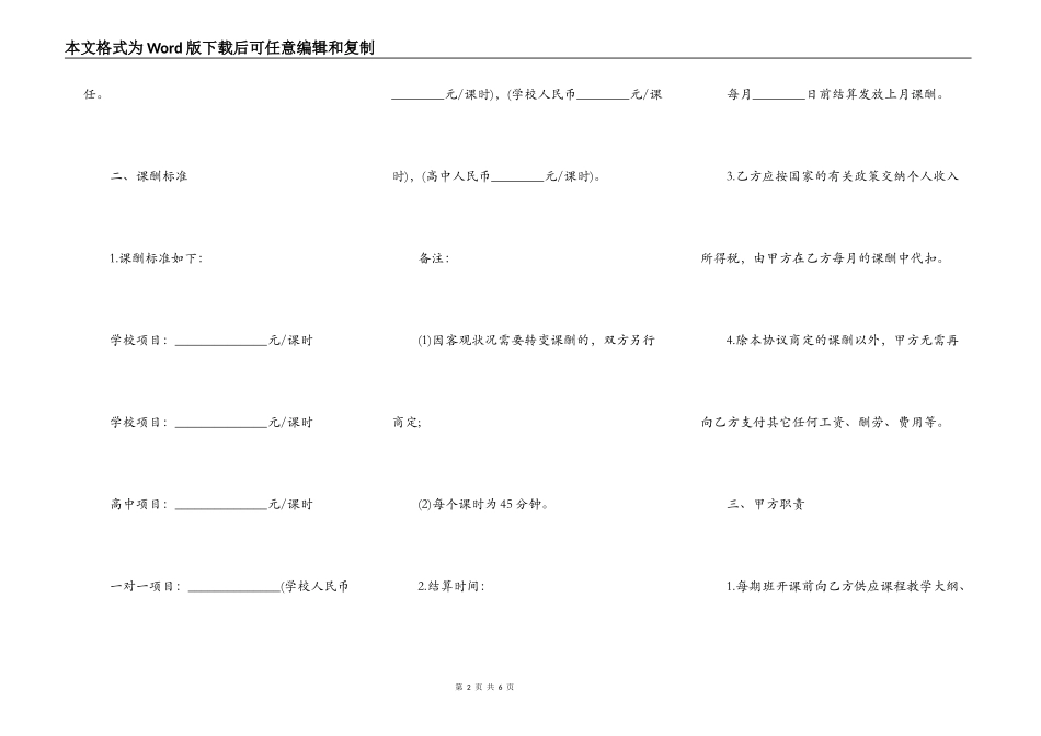 兼职教师劳务合同_第2页